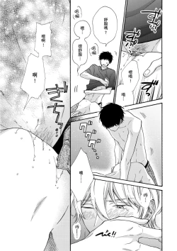 Page 136 of Irokoi shiai ni shōbuari! | 愛情競賽勝負已分！