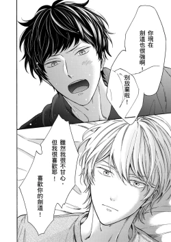 Page 26 of Irokoi shiai ni shōbuari! | 愛情競賽勝負已分！