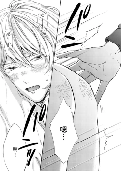 Page 3 of Irokoi shiai ni shōbuari! | 愛情競賽勝負已分！