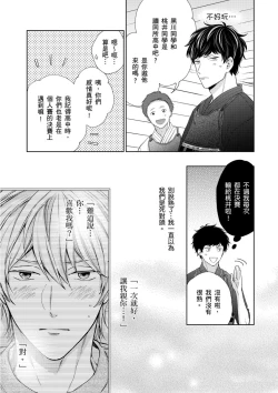 Page 40 of Irokoi shiai ni shōbuari! | 愛情競賽勝負已分！