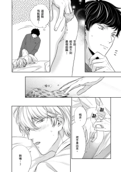 Page 61 of Irokoi shiai ni shōbuari! | 愛情競賽勝負已分！