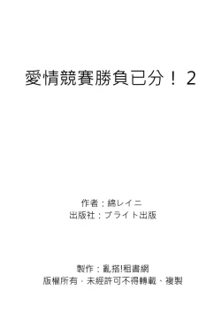 Page 70 of Irokoi shiai ni shōbuari! | 愛情競賽勝負已分！
