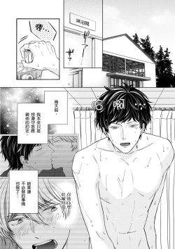 Page 73 of Irokoi shiai ni shōbuari! | 愛情競賽勝負已分！