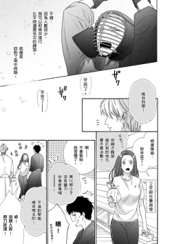 Page 79 of Irokoi shiai ni shōbuari! | 愛情競賽勝負已分！