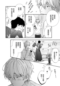 Page 80 of Irokoi shiai ni shōbuari! | 愛情競賽勝負已分！