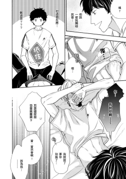 Page 86 of Irokoi shiai ni shōbuari! | 愛情競賽勝負已分！