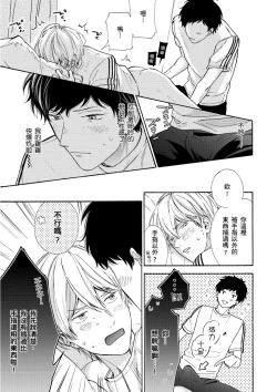 Page 91 of Irokoi shiai ni shōbuari! | 愛情競賽勝負已分！