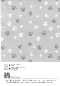 Page 22 of Hatsujou Darling no Onaho ni Naru nyan