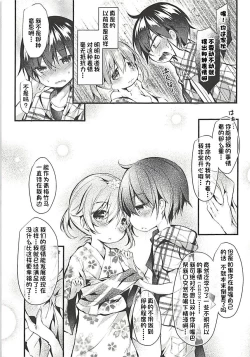 Page 5 of Ore no Kanojo ga Kawaikunai Wake ga Nai 1.5