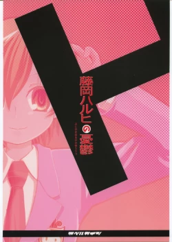 Page 28 of Fujioka Haruhi no yuuutsu