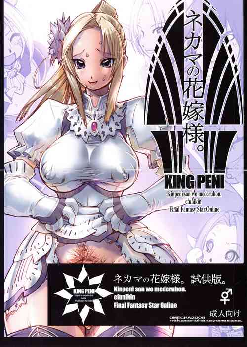 Download KING PENI Kinpeni-san wo Mederuhon. Efunikin.