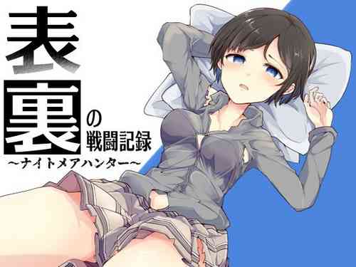 Download Omote Ura no Sentou Kiroku