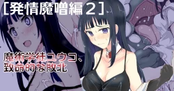 Page 1 of 魔術学徒ユウコ、致命的な敗北