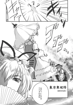 Page 5 of Touhou Hisouchin