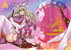 (C77) [D-heaven (Amanogami Dai)] Touhou Hisouchin (Touhou Project)
