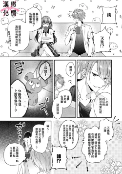 Page 13 of kedamono× suitti ～ zyunzyou osana nazimi to yazyuu na etti？ ～01｜一吻转换~纯情青梅竹马与野兽袭来？～01