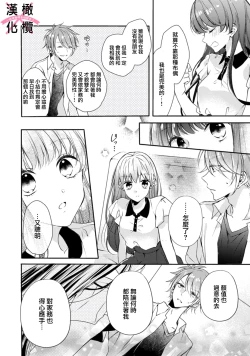 Page 14 of kedamono× suitti ～ zyunzyou osana nazimi to yazyuu na etti？ ～01｜一吻转换~纯情青梅竹马与野兽袭来？～01