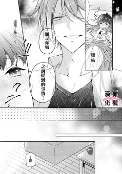 Page 22 of kedamono× suitti ～ zyunzyou osana nazimi to yazyuu na etti？ ～01｜一吻转换~纯情青梅竹马与野兽袭来？～01
