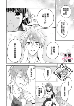 Page 32 of kedamono× suitti ～ zyunzyou osana nazimi to yazyuu na etti？ ～01｜一吻转换~纯情青梅竹马与野兽袭来？～01