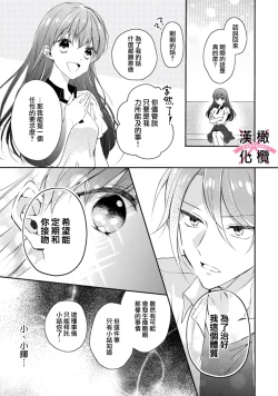 Page 33 of kedamono× suitti ～ zyunzyou osana nazimi to yazyuu na etti？ ～01｜一吻转换~纯情青梅竹马与野兽袭来？～01
