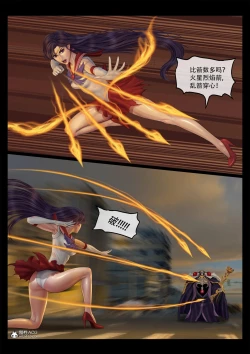 Page 11 of sailor mars final battle part1 中文