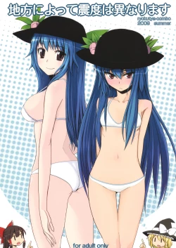 Page 1 of Chihou Niyotte Shindo wa Kotonarimasu