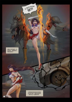 Page 3 of sailor mars final battle part2 中文