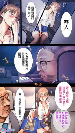 Page 11 of Taxi Kitaku Hen