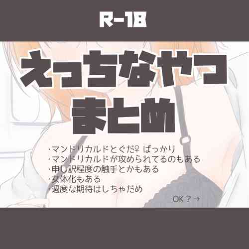 Download etchi na yatsu matome