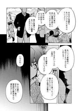 Page 2 of Hanjuu no Mori