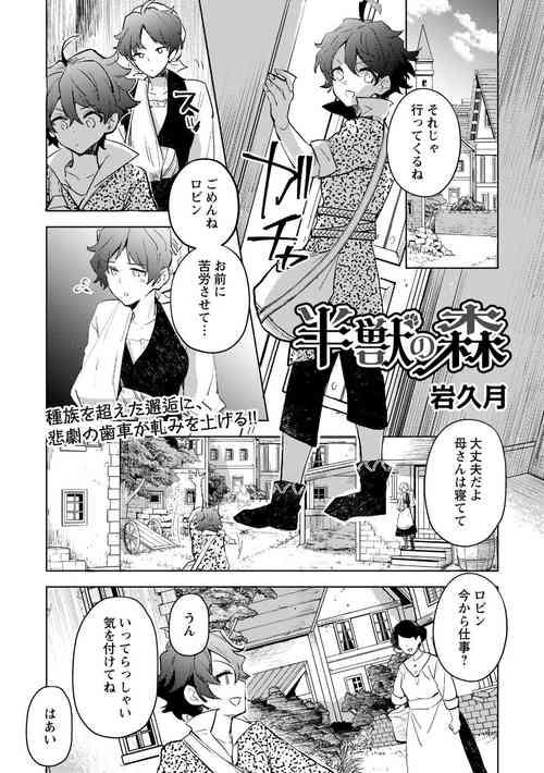 [Iwakutuki] Hanjuu no Mori (COMIC Necrosis Vol. 8)