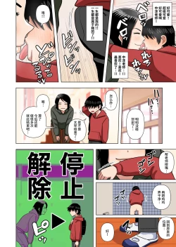 Page 13 of Shougakkou no Tannin no Sensei ni Saimin toka Jikan Teishi toka Toumei Ningen toka Iroiro