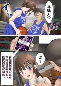 Page 16 of Netorare Onna Bas-bu Saimin × Choukyou Case: 1 Bijin Shushou