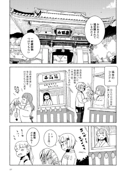 Page 27 of Otoge-san no Hon Vol. 1+2