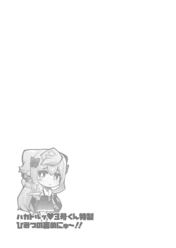 Page 18 of HakaDol 3kun Tokusei Himitsu no Ura Menu!!