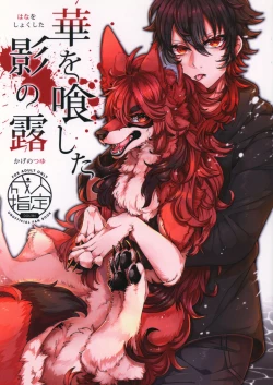 Page 1 of Hana o Shokushita Kage no Tsuyu