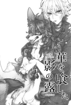 Page 2 of Hana o Shokushita Kage no Tsuyu