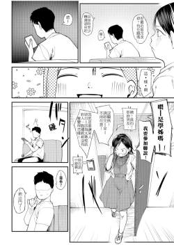 Page 4 of Kanojo o Netorareta Nasakenai Otoko no Hanashi o Kiite kudasai| 來聽聽一則女友被睡走的悲慘男性的故事