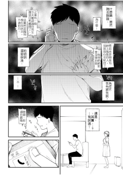 Page 8 of Kanojo o Netorareta Nasakenai Otoko no Hanashi o Kiite kudasai| 來聽聽一則女友被睡走的悲慘男性的故事
