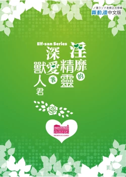 Page 33 of Midara na Elfkun ga Osuki