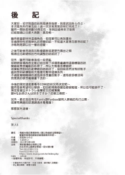 Page 74 of Chishojo Fuuki Iin no Minna ni Ienai Inbi na Onegai 5