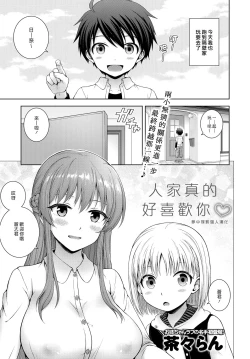 Page 1 of Kimi no Koto Suki nanda | 人家真的好喜歡你♡