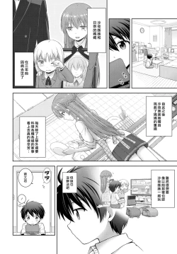 Page 4 of Kimi no Koto Suki nanda | 人家真的好喜歡你♡
