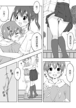 Page 2 of Onee-chan ni Shasei shitai! | 好想往姊姊身上射精哦！