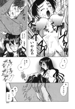 Page 159 of Echizumu | H-ism