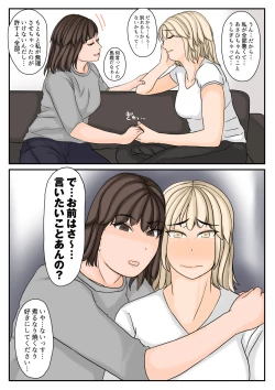 Page 18 of Watashi-tachi o Haramasete? 2