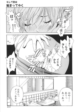 Page 112 of Honki Jiru - Cowper's Gland Liquid? or Love Juice?...?!