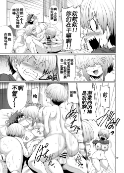 Page 18 of Uzaki-chan Oyako Zu wa Sukebe Shitai!