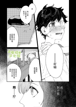 Page 10 of Kuma to Tora| 從青梅竹馬到熊爭虎鬥的兩天之間～
