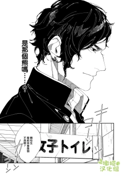 Page 11 of Kuma to Tora| 從青梅竹馬到熊爭虎鬥的兩天之間～